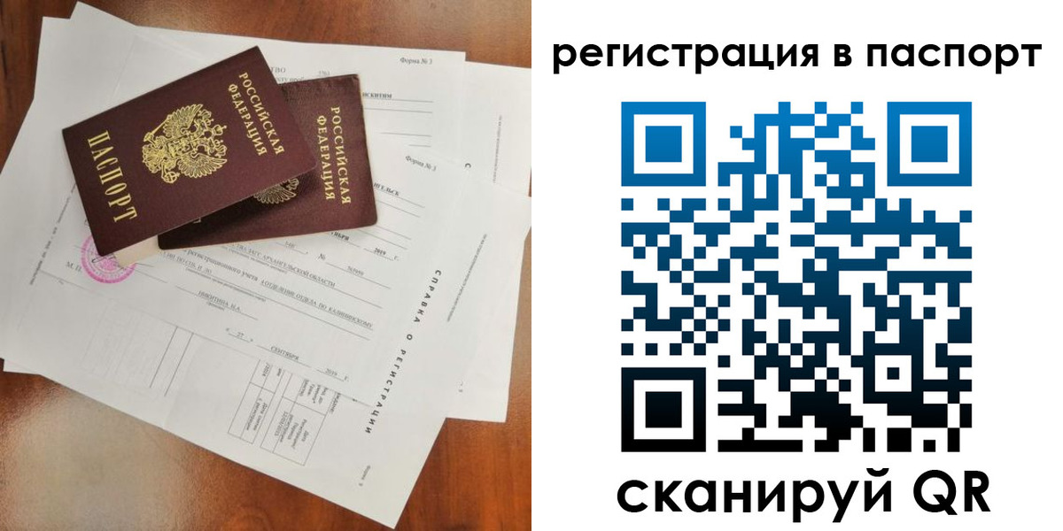 временная регистрация гарантия в Советской Гавани