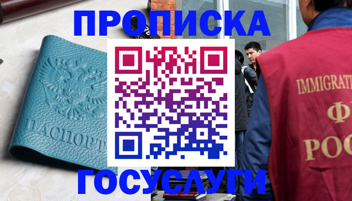 прописка штамп в Советской Гавани